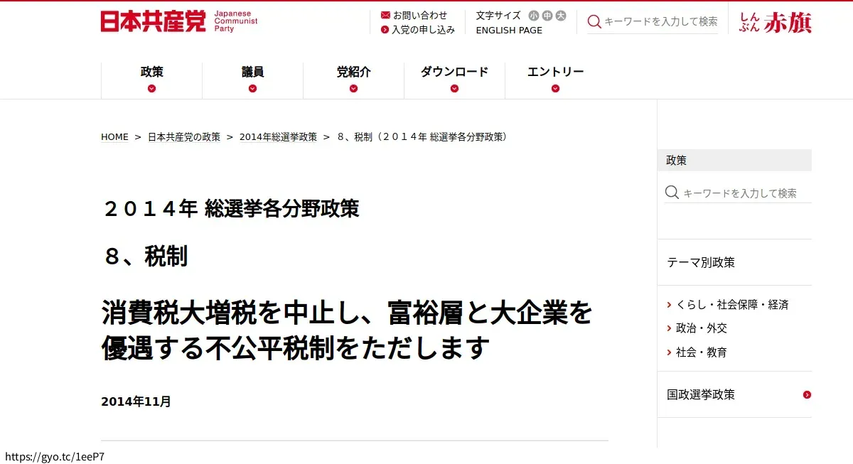 【魚拓】８、税制（２０１４年 総選挙各分野政策）│2014年総選挙政策│日本共産党の政策│日本共産党中央委員会