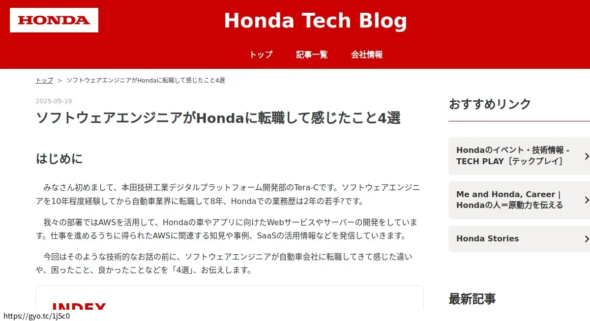 【魚拓】ソフトウェアエンジニアがHondaに転職して感じたこと4選 - Honda Tech Blog