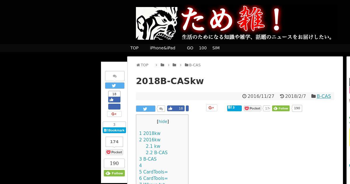 B Cas カード Kw 書き換え