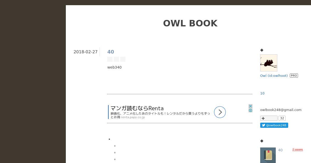 魚拓 新版 小説家になろうのオススメ作品40選 Owl Book