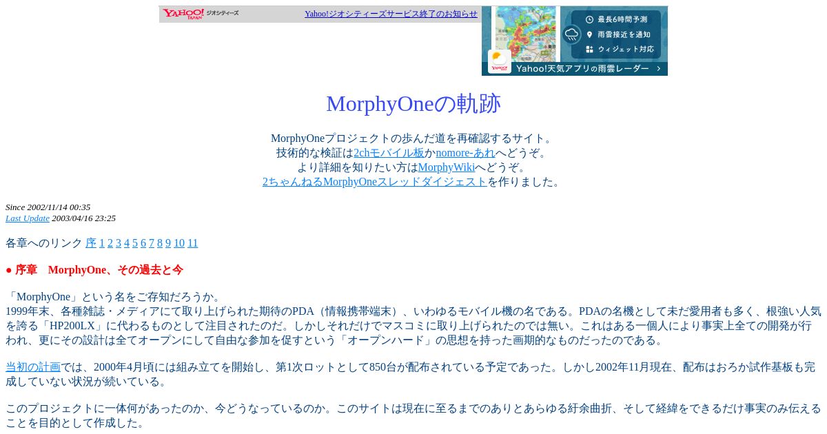 魚拓 Morphyoneの軌跡