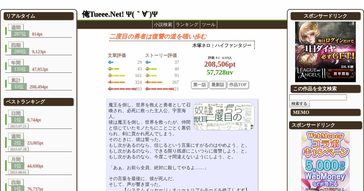 魚拓 二度目の勇者は復讐の道を嗤い歩む Tueee Net