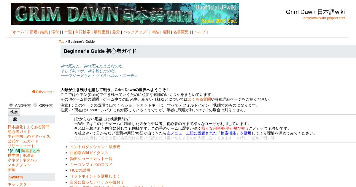 魚拓 Beginner S Guide 初心者ガイド Grim Dawn 日本語wiki Wiki
