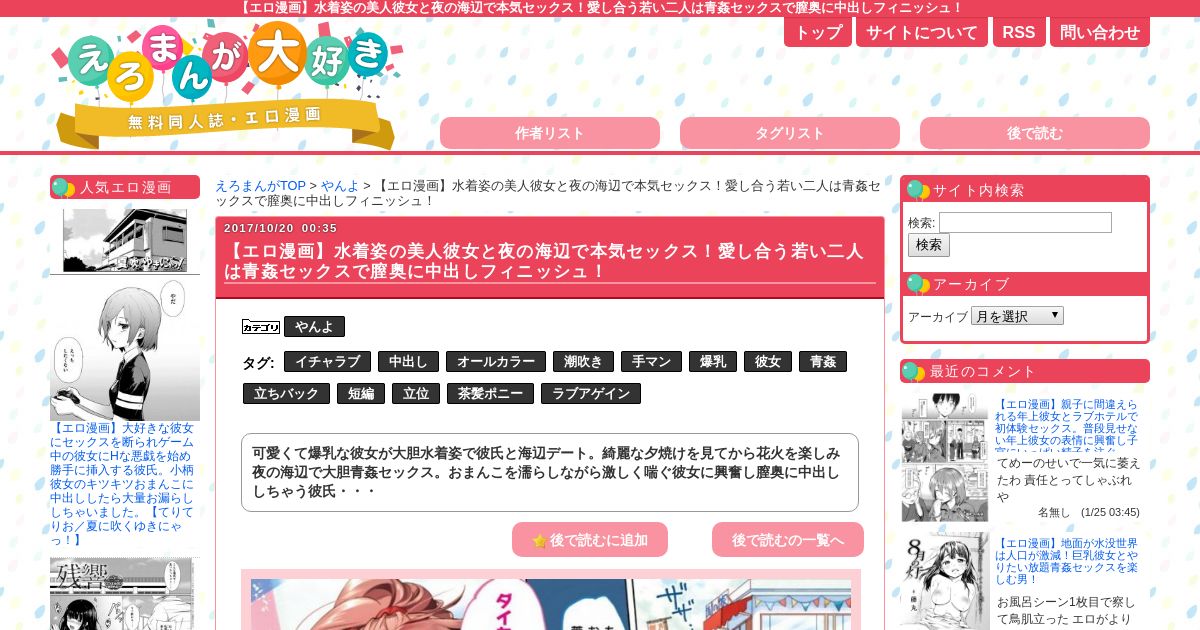 【魚拓】【エロ漫画】水着姿の美人彼女と夜の海辺で本気セックス！愛し合う若い二人は青姦セックスで膣奥に中出しフィニッシュ！ えろまんが大好き