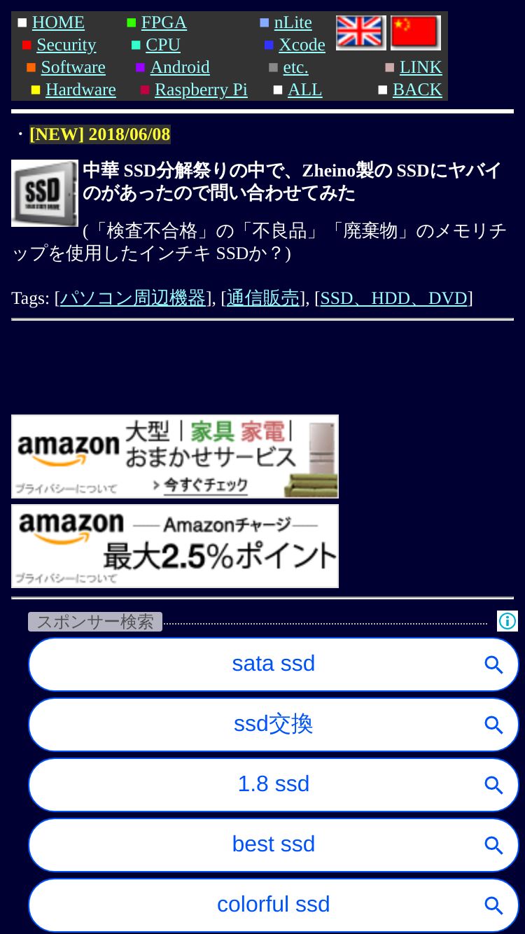 魚拓 中華 Ssd分解祭りの中で Zheino製の Ssdにヤバイのがあったので問い合わせてみた 検査不合格 の 不良品 廃棄物 のメモリチップを使用したインチキ Ssdか