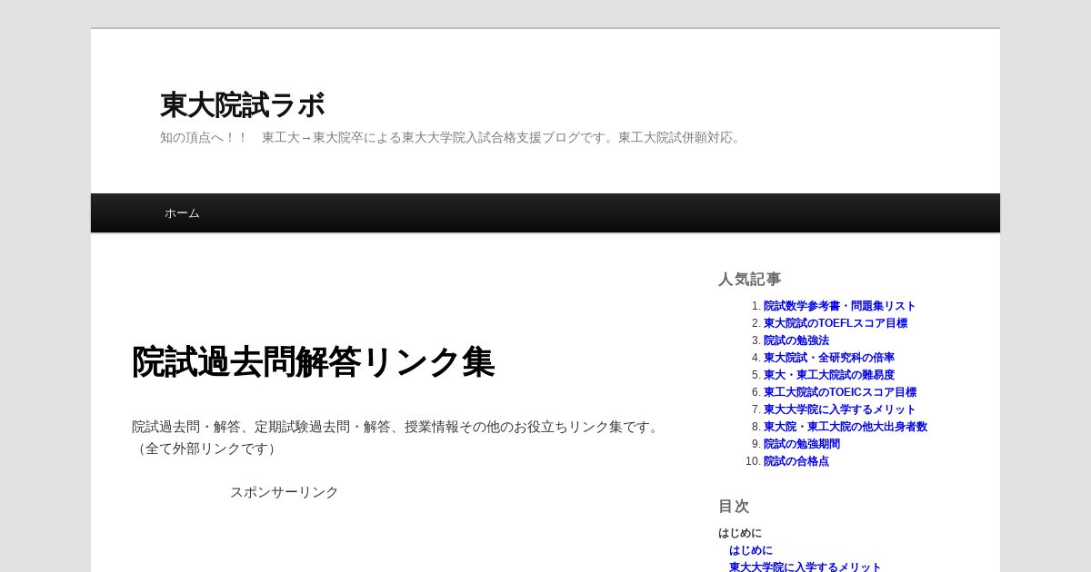 大 院試 東工 【院試】東工大・情報理工学院に合格しました