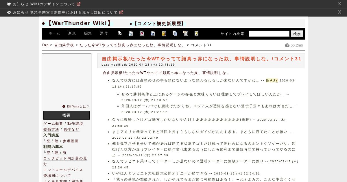 魚拓 自由掲示板 たった今wtやってて顔真っ赤になった奴 事情説明しな コメント31 War Thunder Wiki
