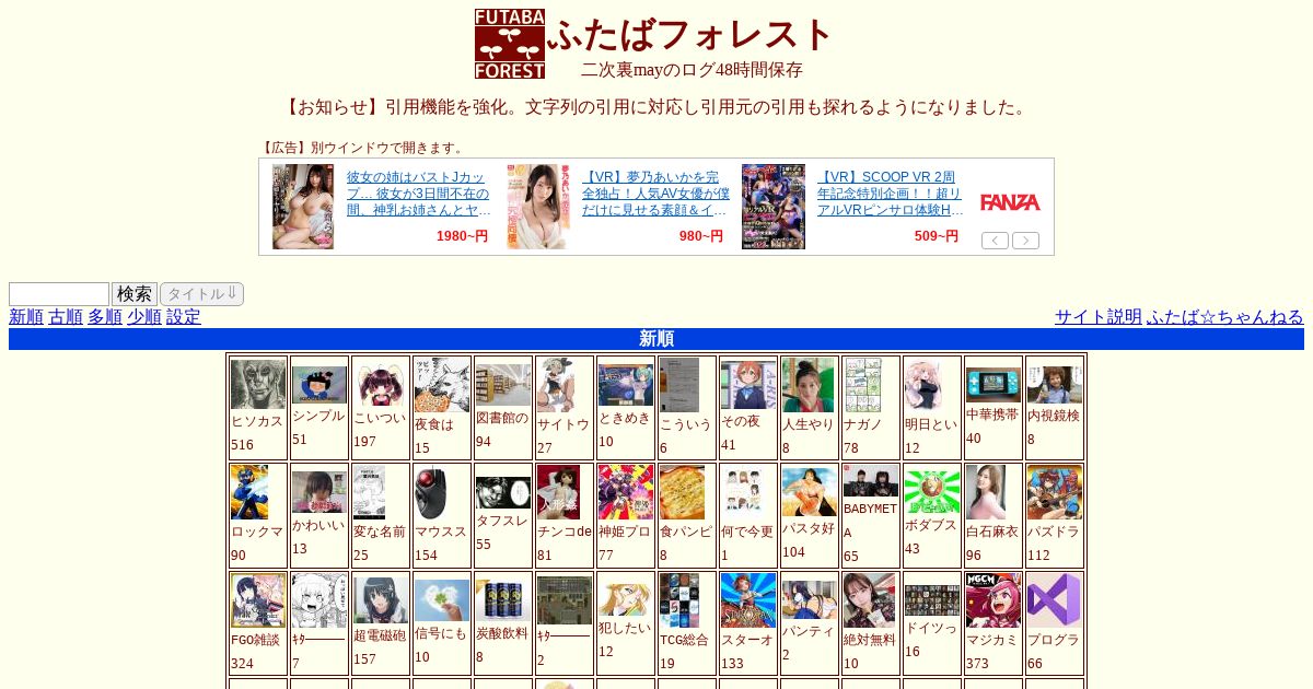 魚拓 ふたばフォレスト ふたばの過去ログサイト