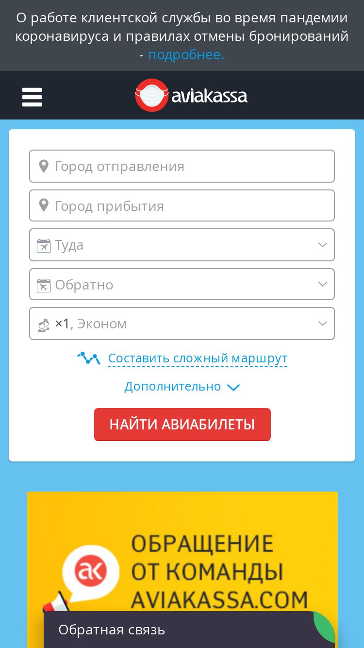 【魚拓】Поиск дешевых авиабилетов онлайн, авиабилеты дешево на сайте
