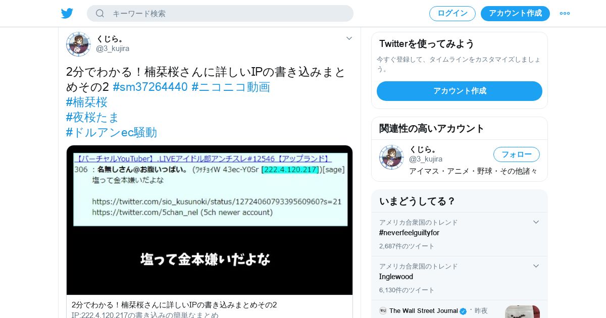 魚拓 くじら さんはtwitterを使っています 2分でわかる 楠栞桜さんに詳しいipの書き込みまとめその2 Sm ニコニコ動画 楠栞桜 夜桜たま ドルアンec騒動 T Co 1slqzg52h6 Twitter