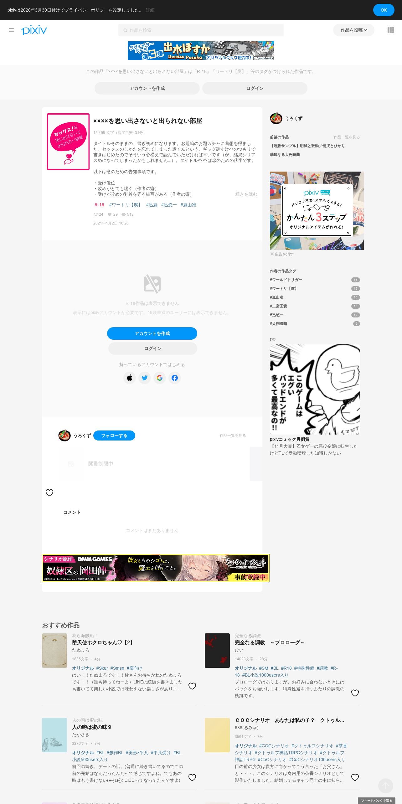 魚拓 R 18 ワートリ 腐 迅悠一 を思い出さないと出られない部屋 うろくずの小説 Pixiv