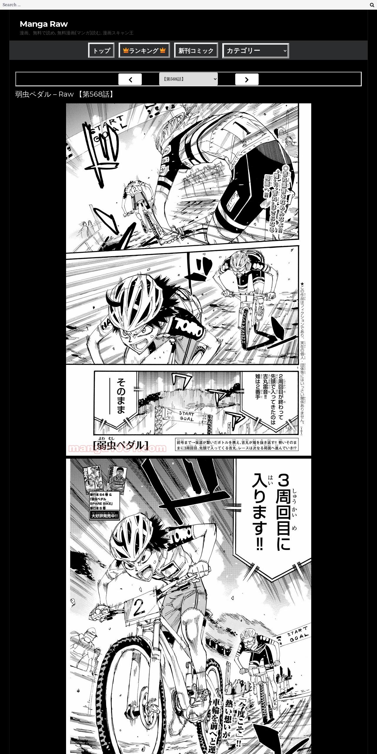 魚拓 弱虫ペダル Raw 第568話 Manga Raw