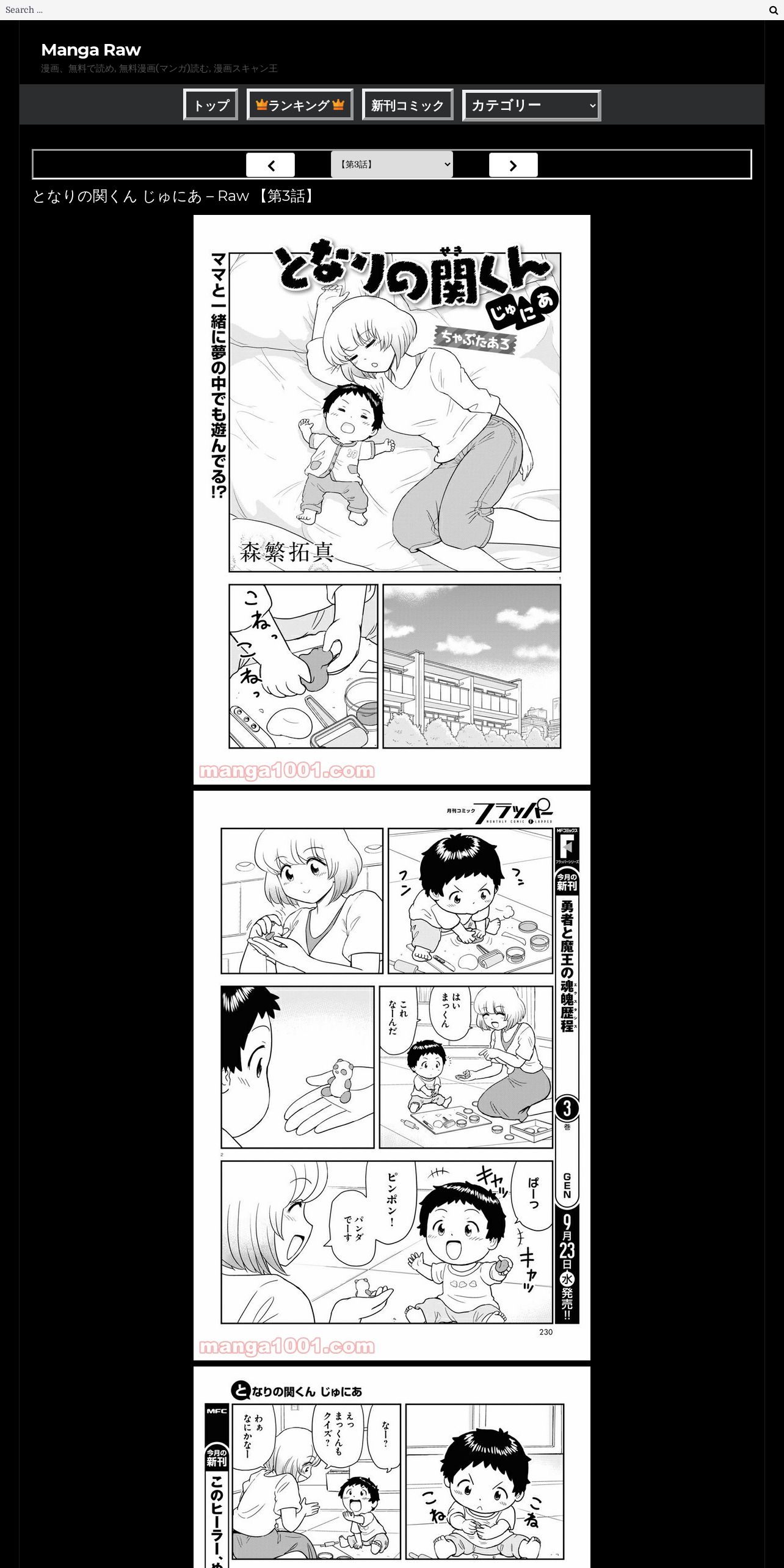 魚拓 となりの関くん じゅにあ Raw 第3話 Manga Raw