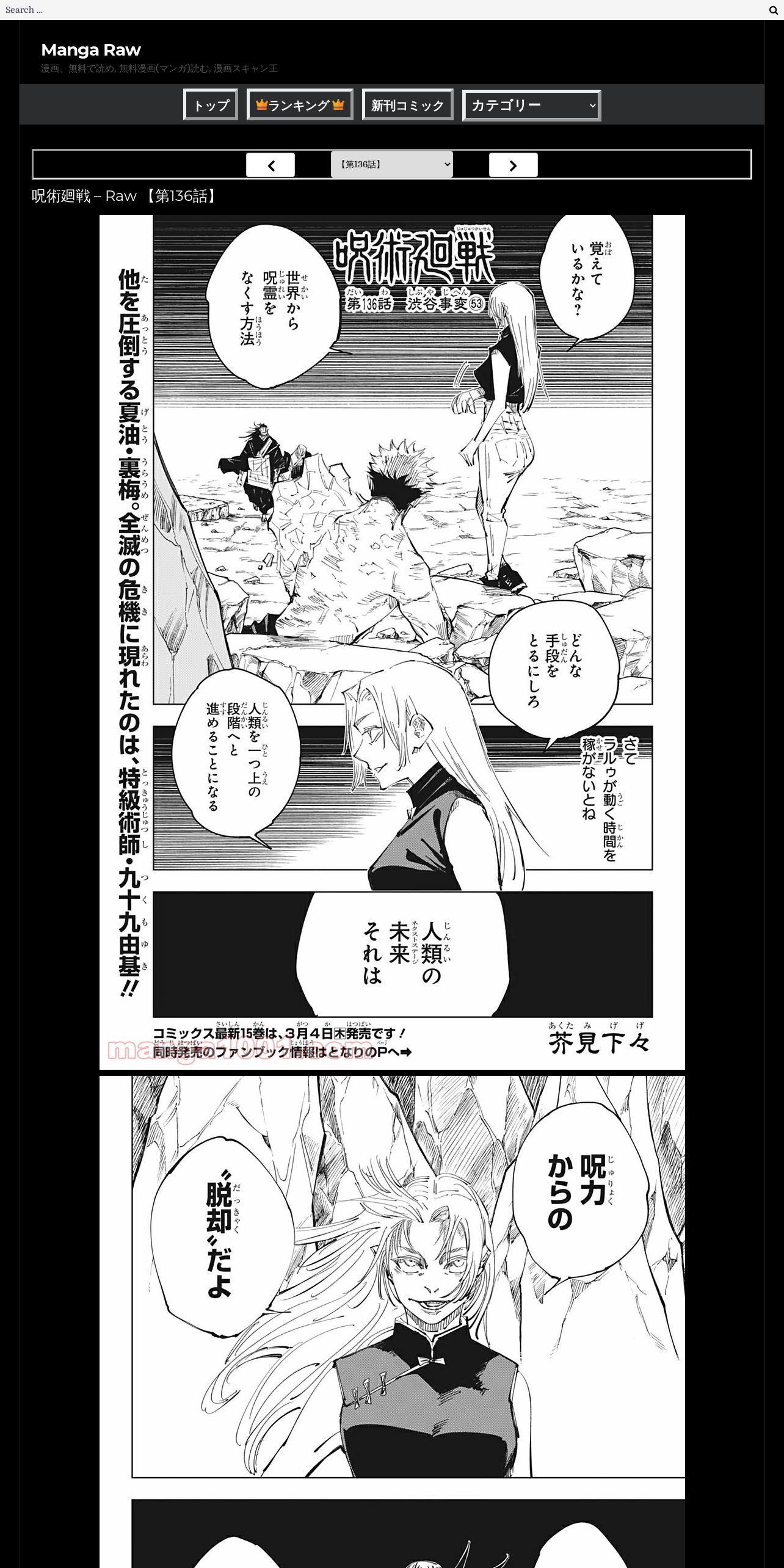 魚拓 呪術廻戦 Raw 第136話 Manga Raw