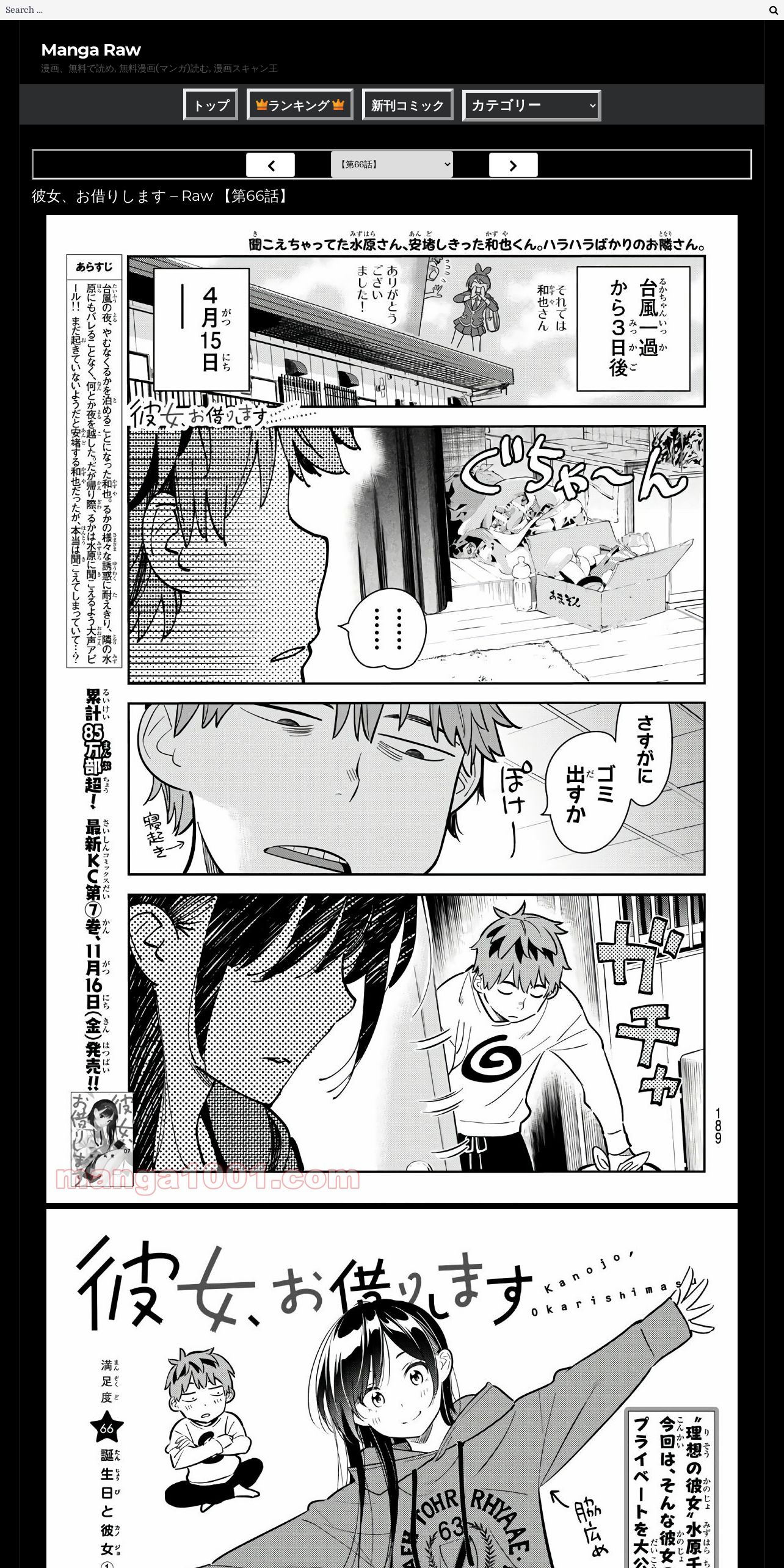 魚拓 彼女 お借りします Raw 第66話 Manga Raw