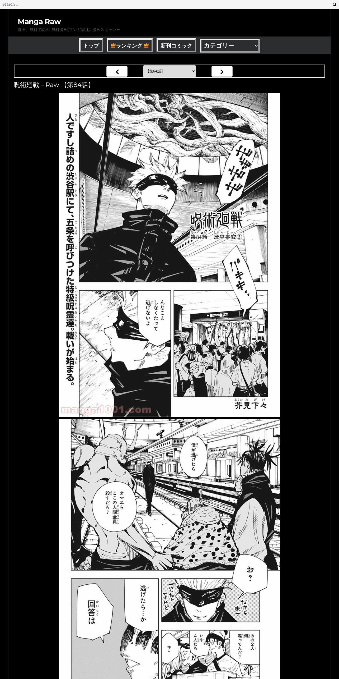 魚拓 呪術廻戦 Raw 第84話 Manga Raw