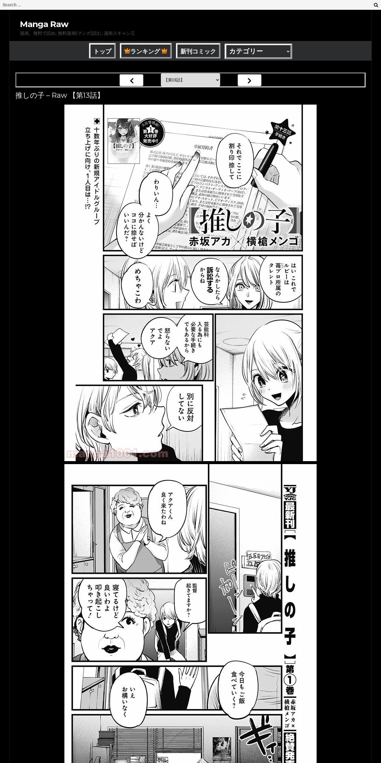 魚拓 推しの子 Raw 第13話 Manga Raw