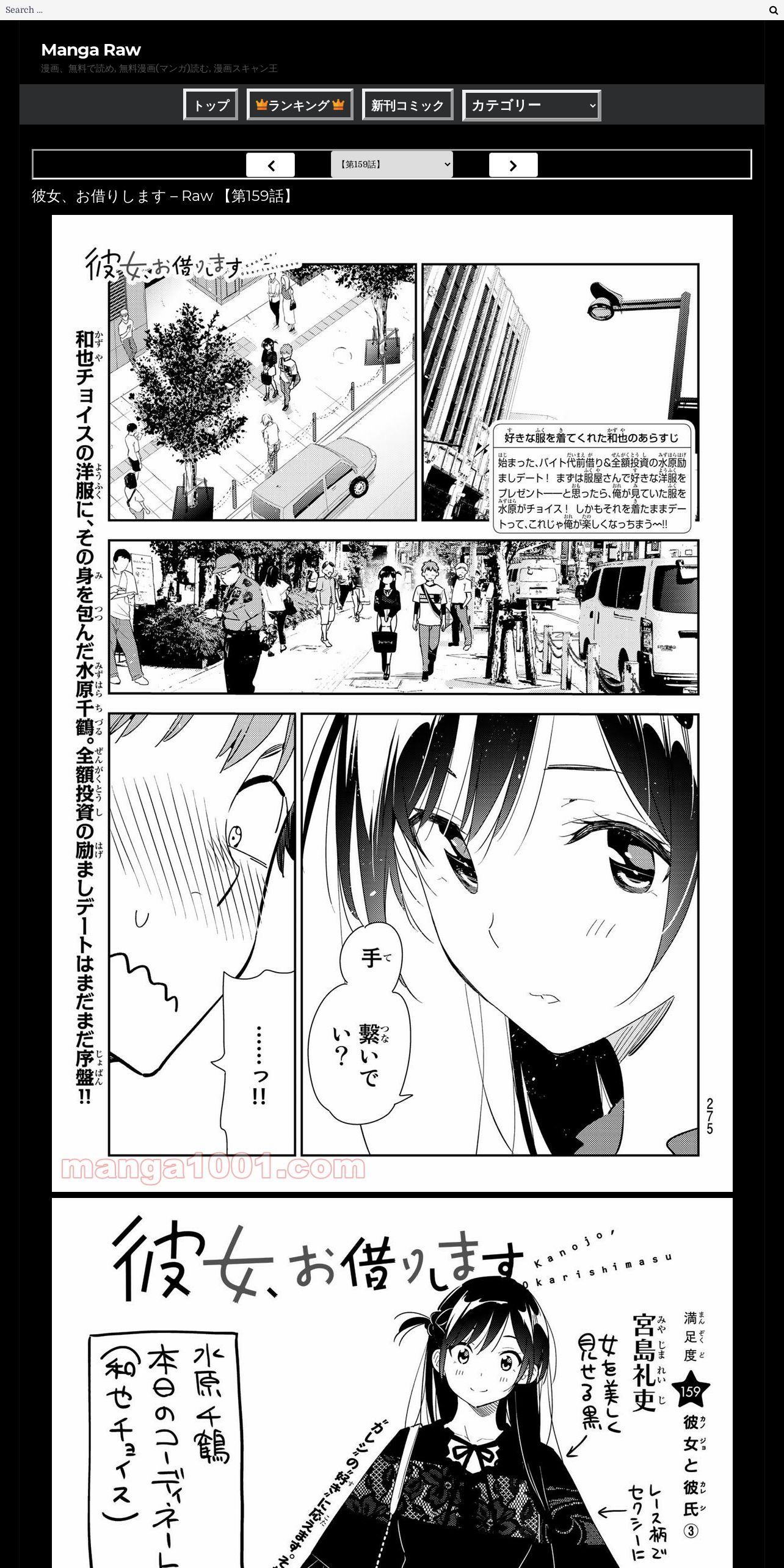 魚拓 彼女 お借りします Raw 第159話 Manga Raw