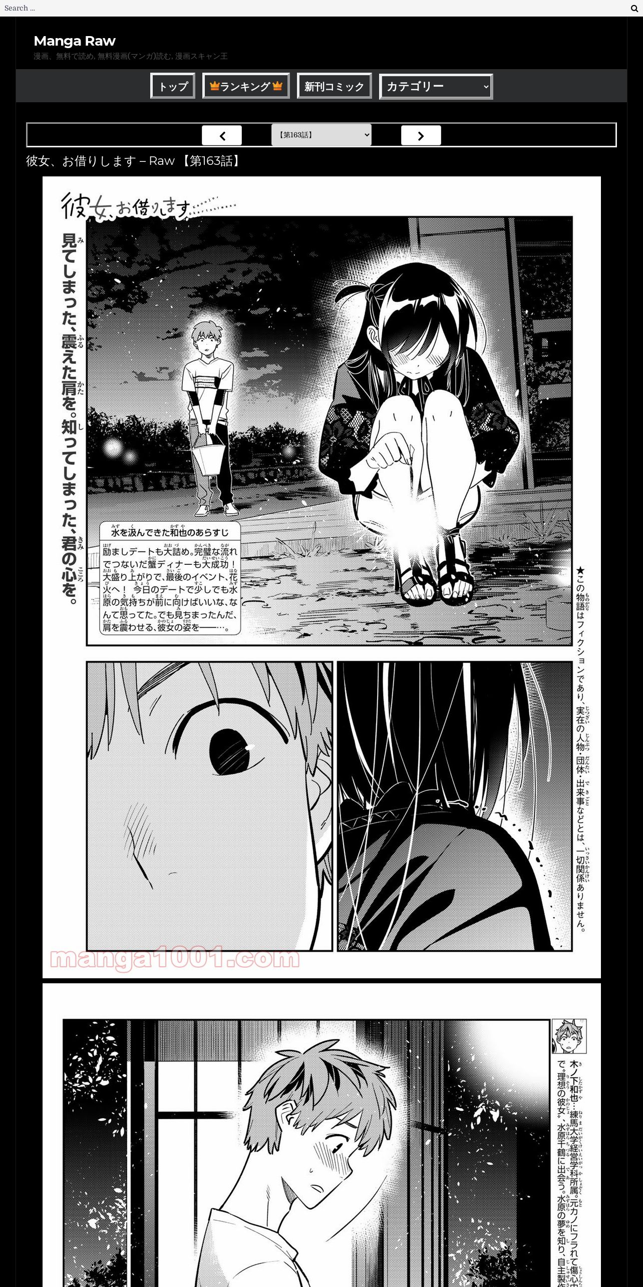 魚拓 彼女 お借りします Raw 第163話 Manga Raw