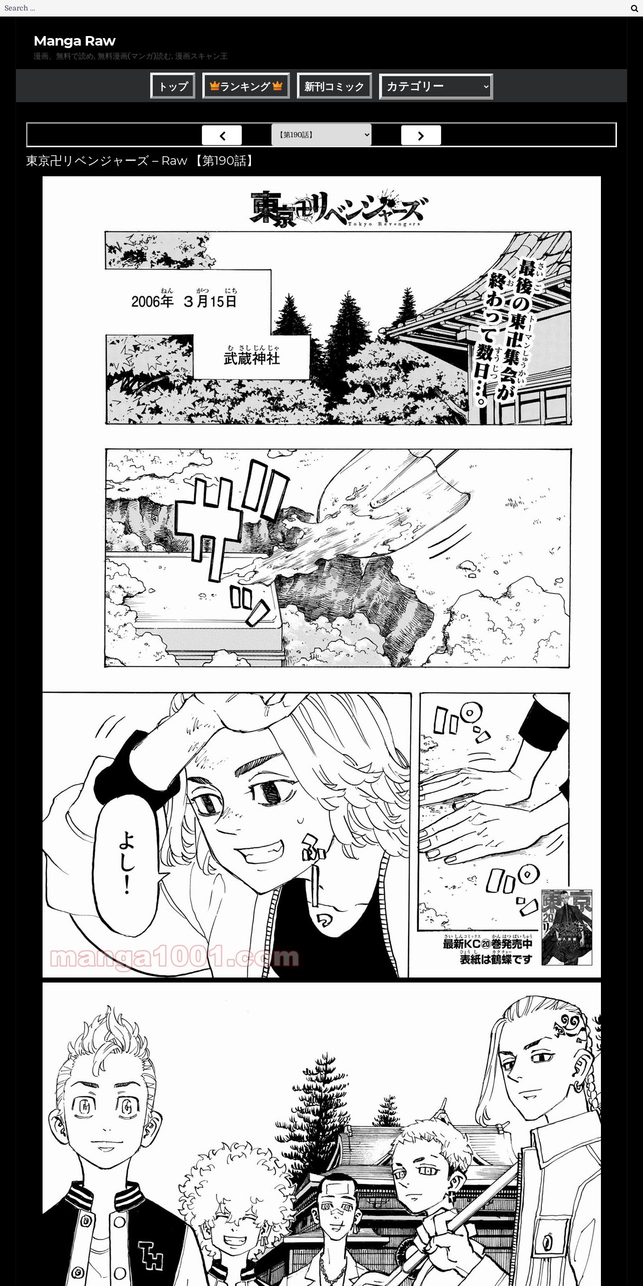 魚拓 東京卍リベンジャーズ Raw 第190話 Manga Raw