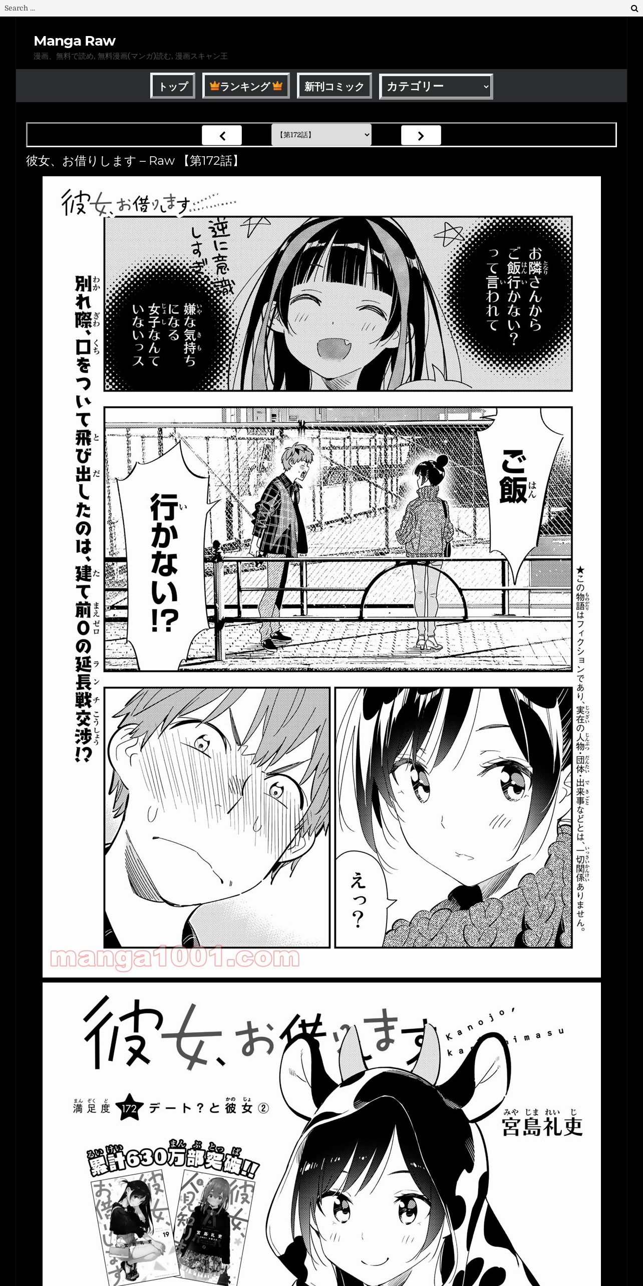 魚拓 彼女 お借りします Raw 第172話 Manga Raw