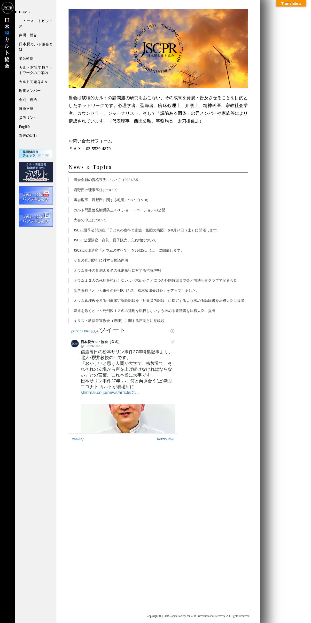 魚拓】日本脱カルト協会｜JSCPR
