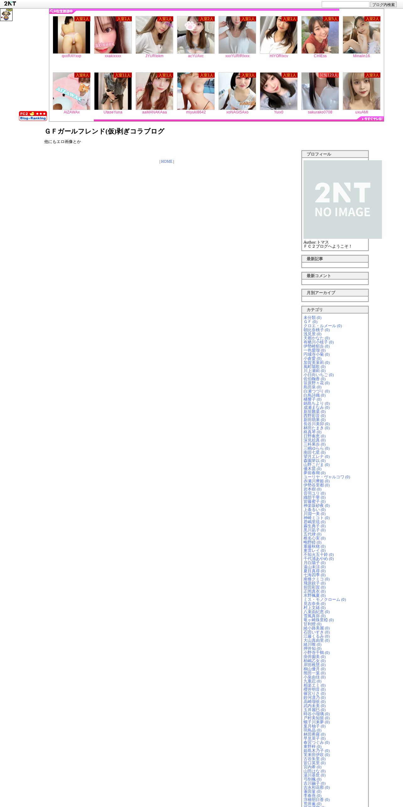 gf 剥ぎ コラ ブログ  
