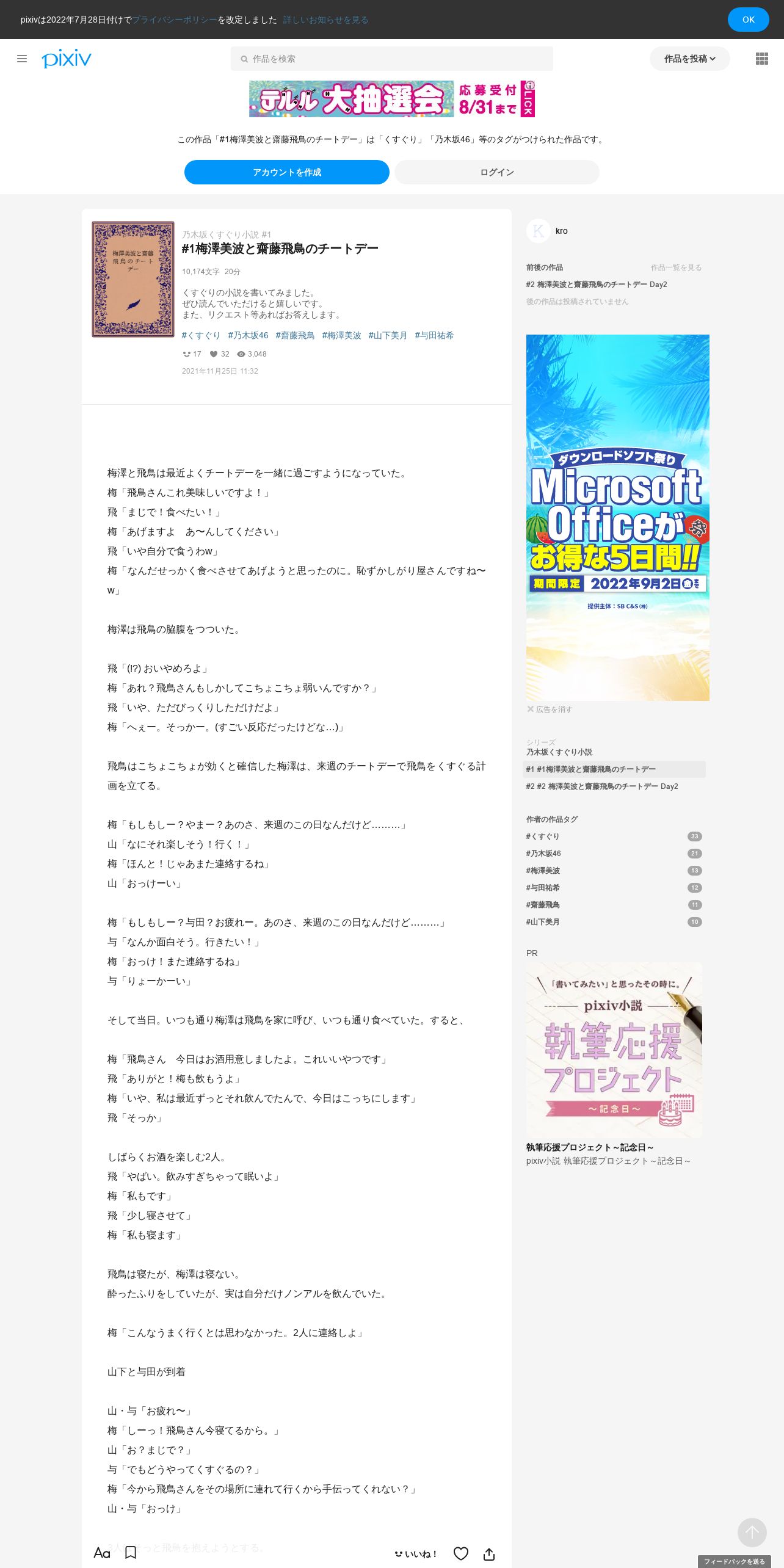 魚拓】#1 #1梅澤美波と齋藤飛鳥のチートデー | 乃木坂くすぐり小説 - kroの小説シリーズ - pixiv